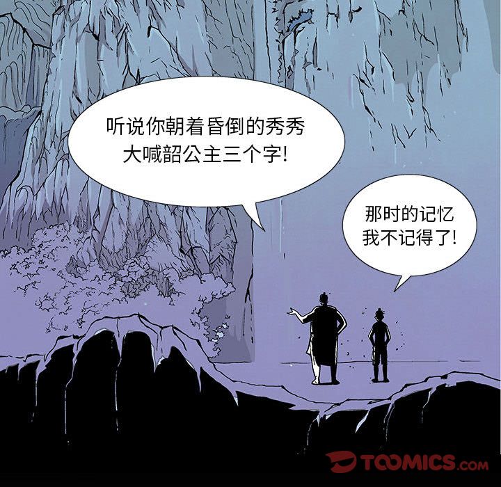 《妖神传说》漫画最新章节妖神传说-第 28 章免费下拉式在线观看章节第【10】张图片