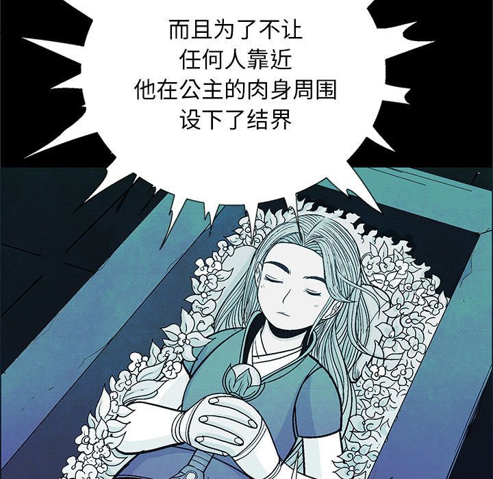 《妖神传说》漫画最新章节妖神传说-第 28 章免费下拉式在线观看章节第【43】张图片