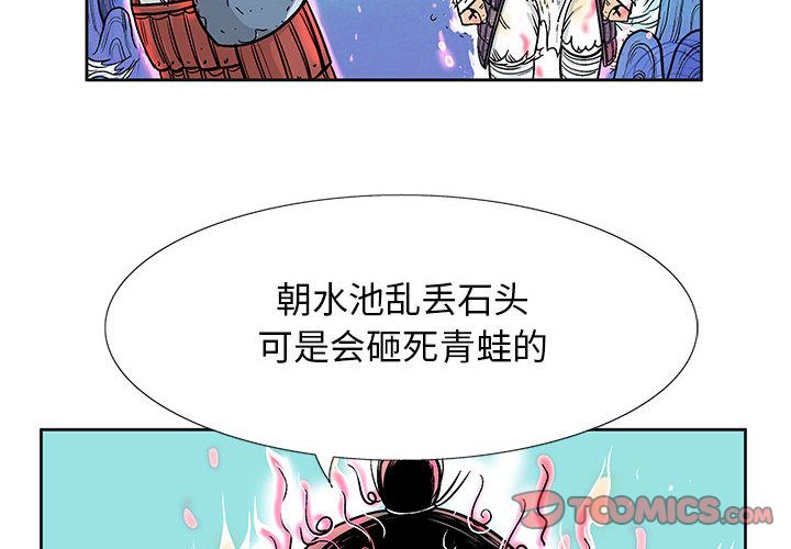 《妖神传说》漫画最新章节妖神传说-第 28 章免费下拉式在线观看章节第【2】张图片