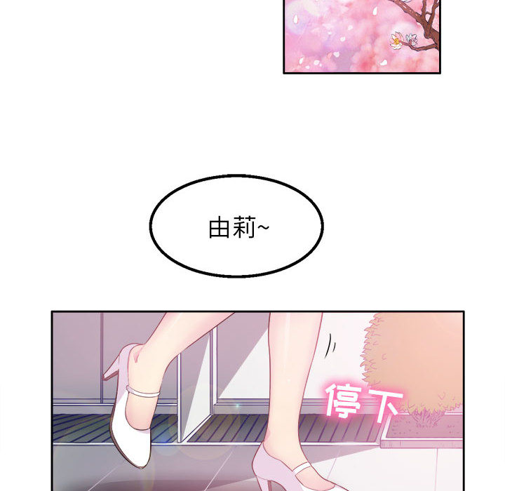 《由莉的秘密》漫画最新章节由莉的秘密-第 1 章免费下拉式在线观看章节第【92】张图片