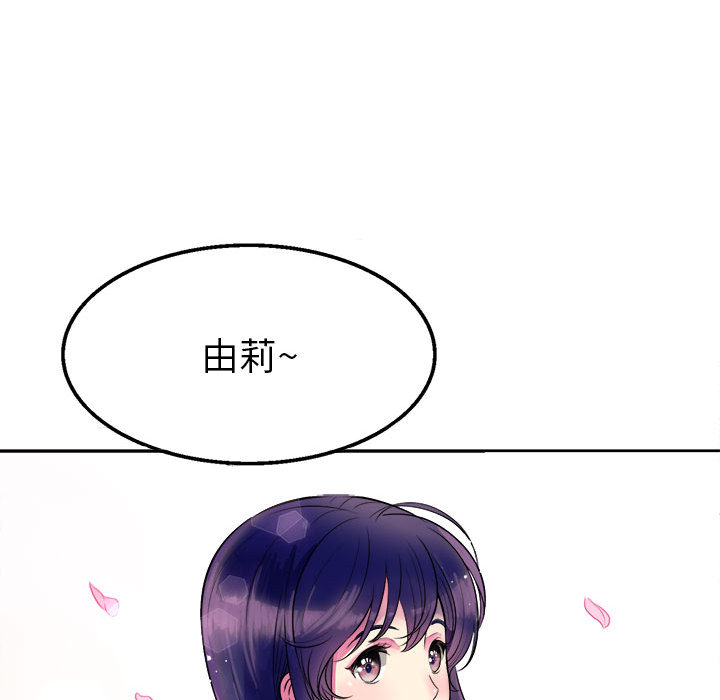 《由莉的秘密》漫画最新章节由莉的秘密-第 1 章免费下拉式在线观看章节第【94】张图片