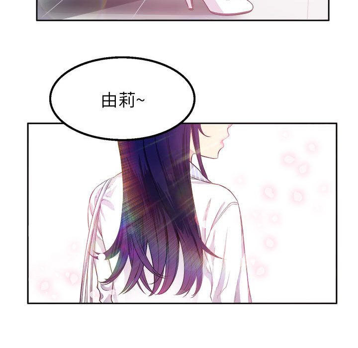 《由莉的秘密》漫画最新章节由莉的秘密-第 1 章免费下拉式在线观看章节第【93】张图片