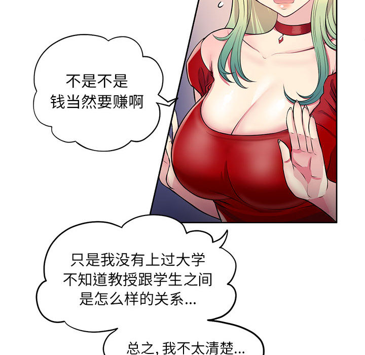 《由莉的秘密》漫画最新章节由莉的秘密-第 2 章免费下拉式在线观看章节第【94】张图片