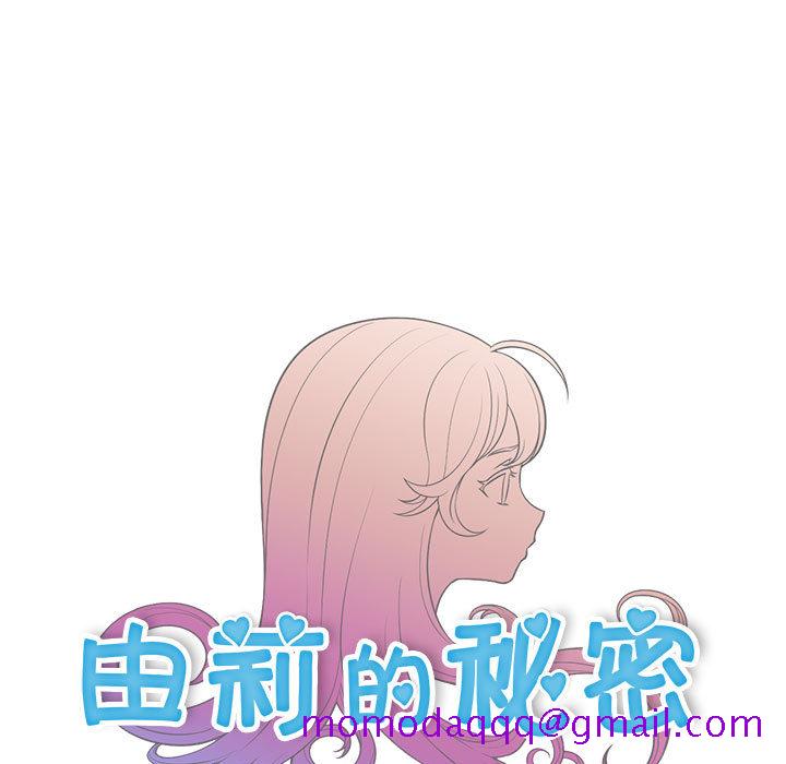 《由莉的秘密》漫画最新章节由莉的秘密-第 2 章免费下拉式在线观看章节第【56】张图片