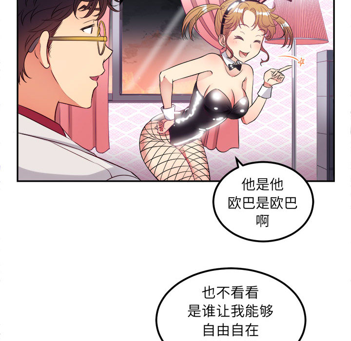 《由莉的秘密》漫画最新章节由莉的秘密-第 3 章免费下拉式在线观看章节第【85】张图片