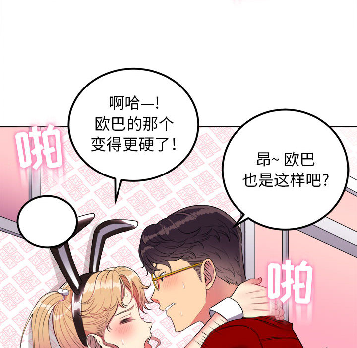 《由莉的秘密》漫画最新章节由莉的秘密-第 3 章免费下拉式在线观看章节第【112】张图片