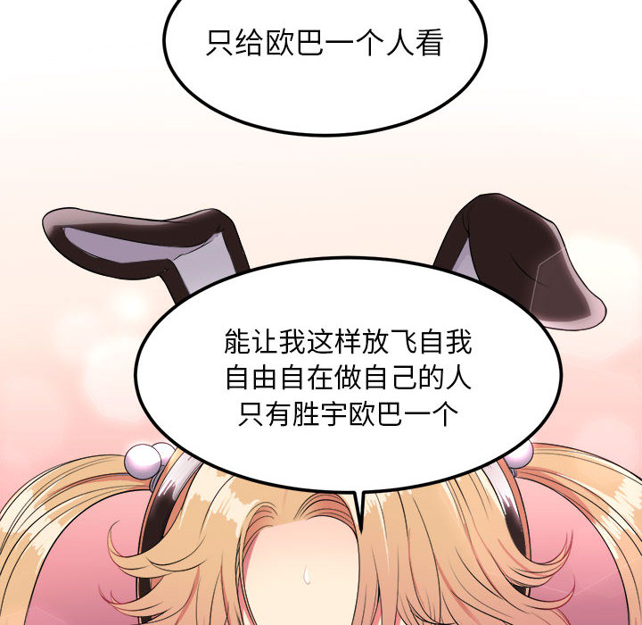 《由莉的秘密》漫画最新章节由莉的秘密-第 3 章免费下拉式在线观看章节第【108】张图片