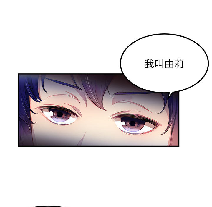 《由莉的秘密》漫画最新章节由莉的秘密-第 3 章免费下拉式在线观看章节第【23】张图片