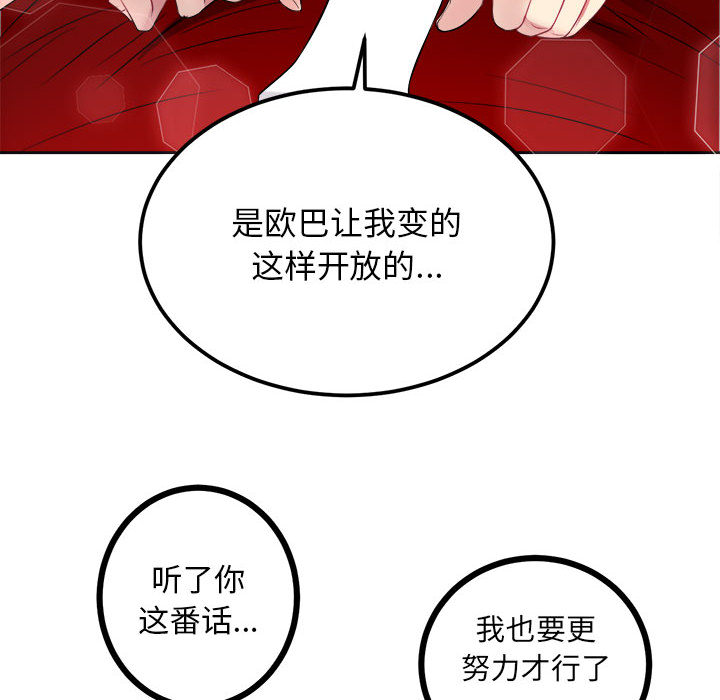 《由莉的秘密》漫画最新章节由莉的秘密-第 3 章免费下拉式在线观看章节第【110】张图片