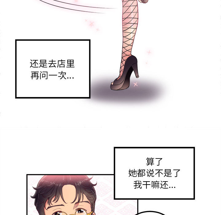 《由莉的秘密》漫画最新章节由莉的秘密-第 3 章免费下拉式在线观看章节第【88】张图片