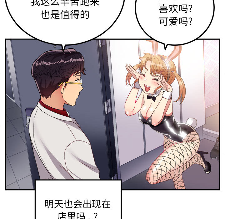 《由莉的秘密》漫画最新章节由莉的秘密-第 3 章免费下拉式在线观看章节第【82】张图片