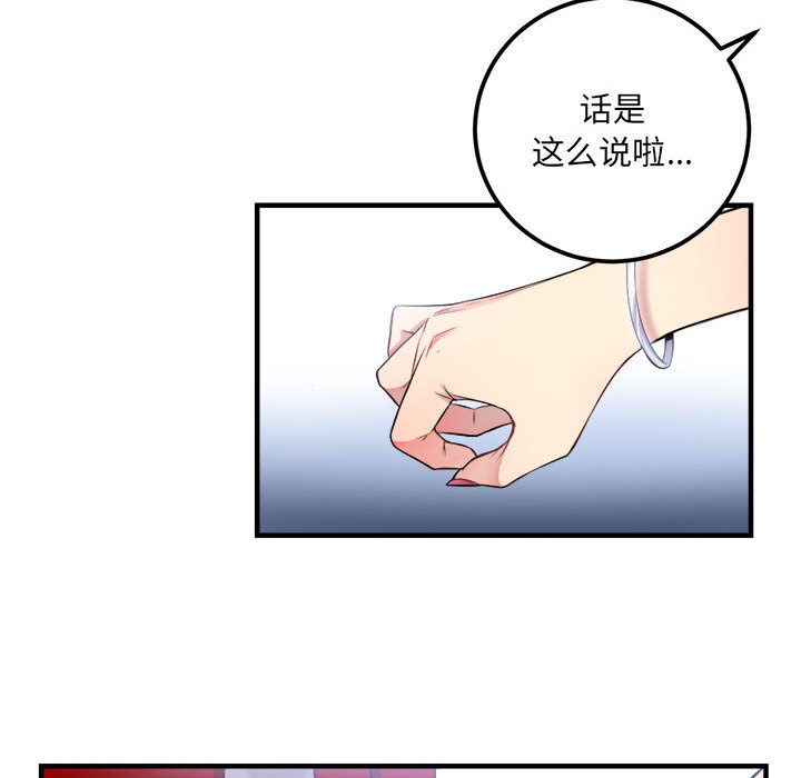 《由莉的秘密》漫画最新章节由莉的秘密-第 3 章免费下拉式在线观看章节第【59】张图片