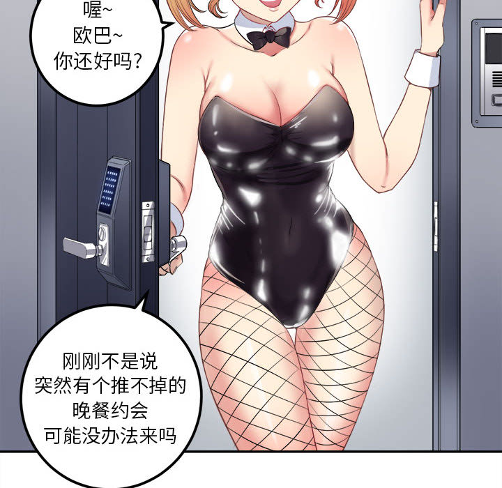 《由莉的秘密》漫画最新章节由莉的秘密-第 3 章免费下拉式在线观看章节第【79】张图片