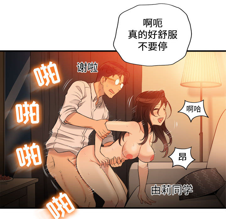 《由莉的秘密》漫画最新章节由莉的秘密-第 7 章免费下拉式在线观看章节第【80】张图片