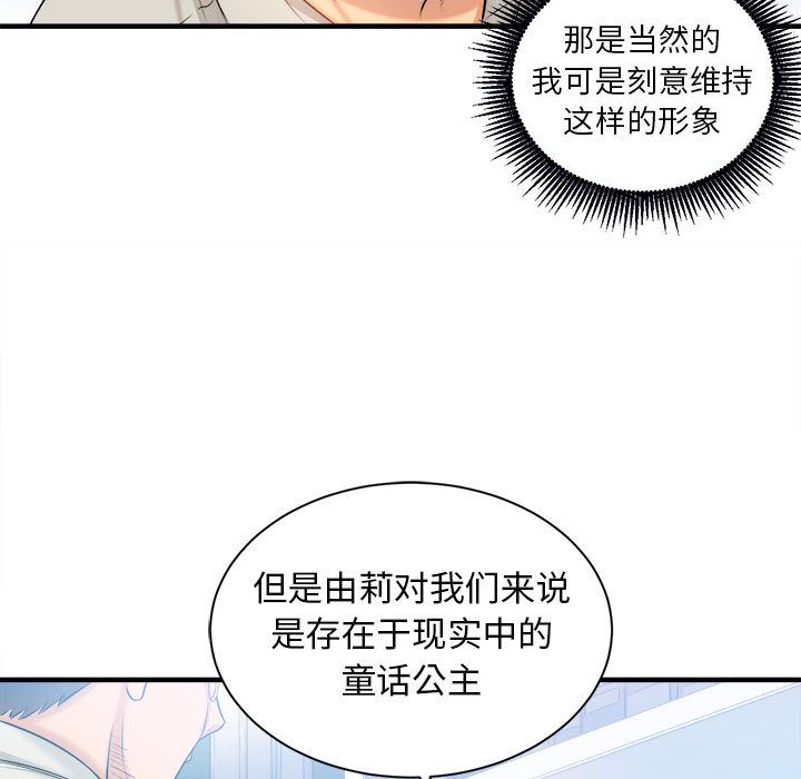 《由莉的秘密》漫画最新章节由莉的秘密-第 9 章免费下拉式在线观看章节第【82】张图片