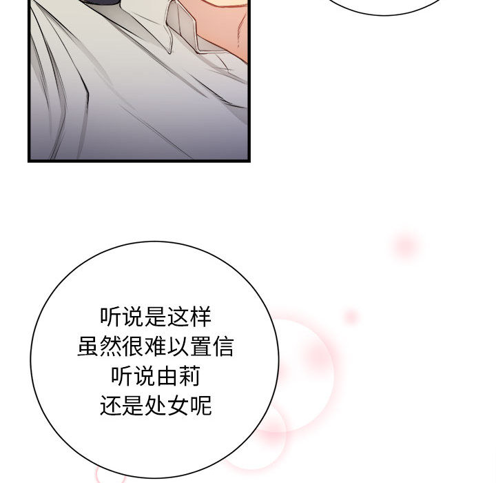 《由莉的秘密》漫画最新章节由莉的秘密-第 9 章免费下拉式在线观看章节第【40】张图片