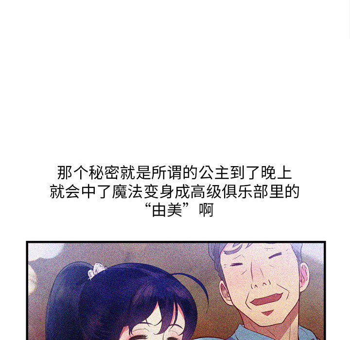 《由莉的秘密》漫画最新章节由莉的秘密-第 9 章免费下拉式在线观看章节第【88】张图片