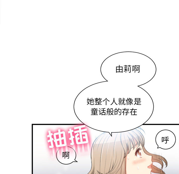 《由莉的秘密》漫画最新章节由莉的秘密-第 9 章免费下拉式在线观看章节第【34】张图片