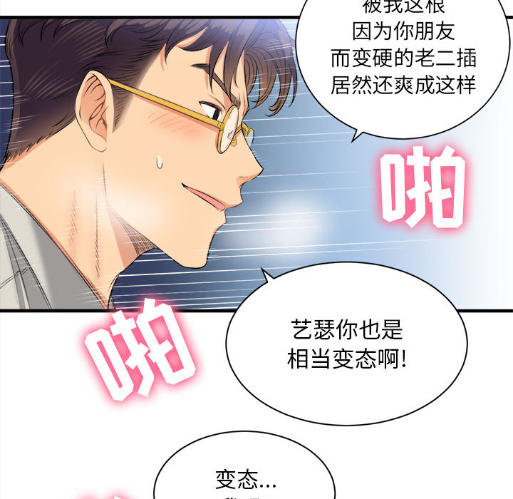 《由莉的秘密》漫画最新章节由莉的秘密-第 9 章免费下拉式在线观看章节第【53】张图片