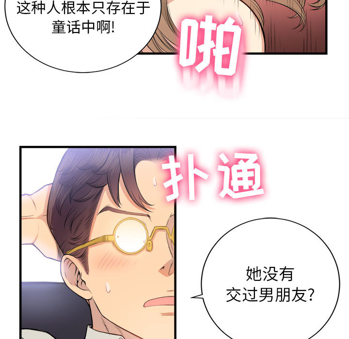 《由莉的秘密》漫画最新章节由莉的秘密-第 9 章免费下拉式在线观看章节第【39】张图片