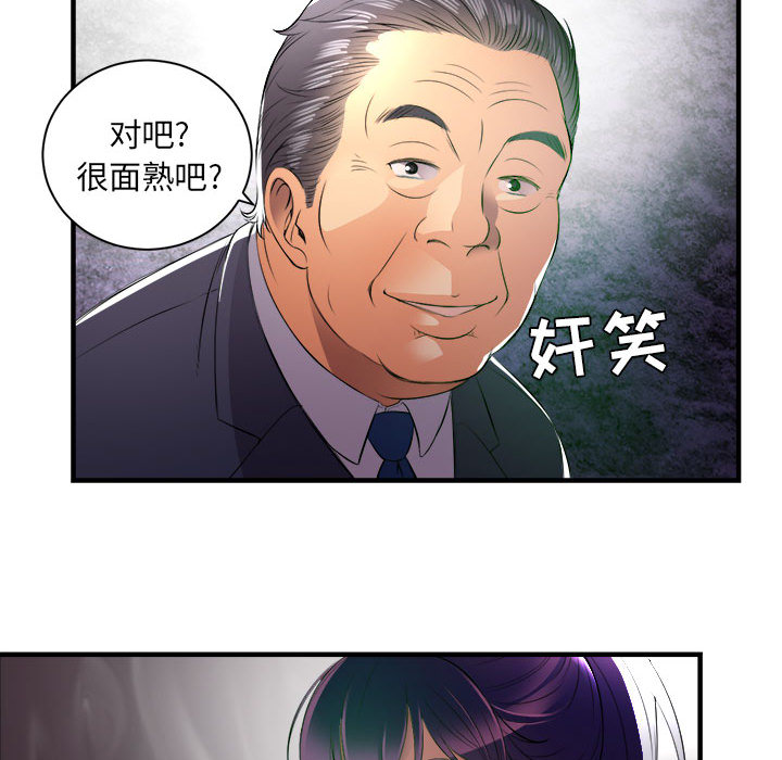 《由莉的秘密》漫画最新章节由莉的秘密-第 11 章免费下拉式在线观看章节第【40】张图片