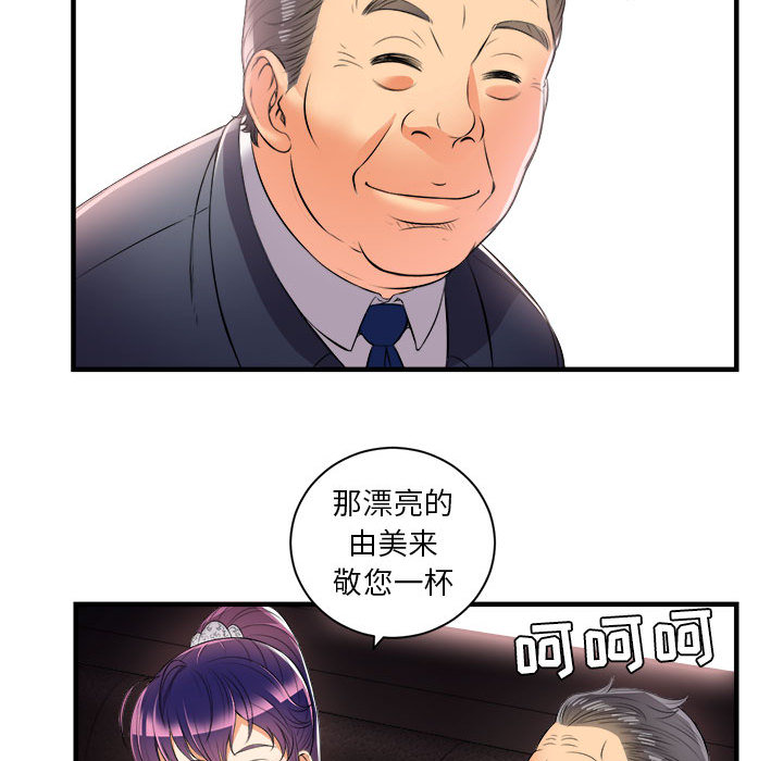 《由莉的秘密》漫画最新章节由莉的秘密-第 11 章免费下拉式在线观看章节第【29】张图片