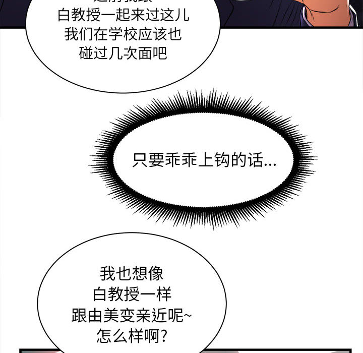 《由莉的秘密》漫画最新章节由莉的秘密-第 11 章免费下拉式在线观看章节第【43】张图片