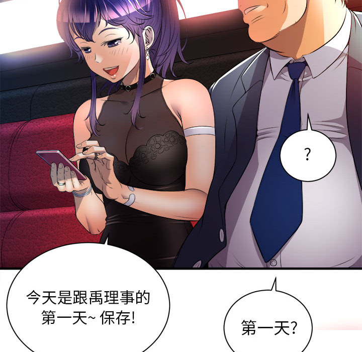 《由莉的秘密》漫画最新章节由莉的秘密-第 11 章免费下拉式在线观看章节第【88】张图片