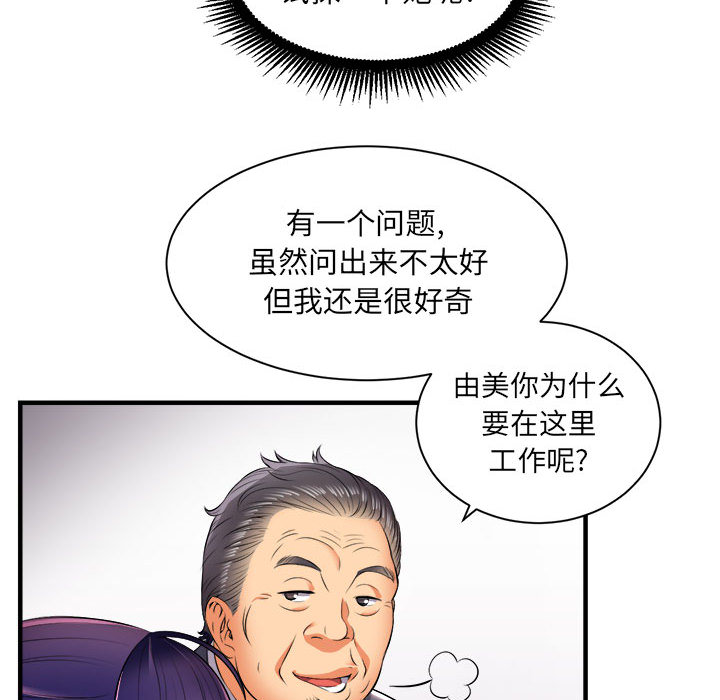 《由莉的秘密》漫画最新章节由莉的秘密-第 11 章免费下拉式在线观看章节第【33】张图片