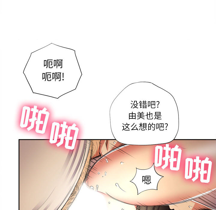 《由莉的秘密》漫画最新章节由莉的秘密-第 13 章免费下拉式在线观看章节第【62】张图片