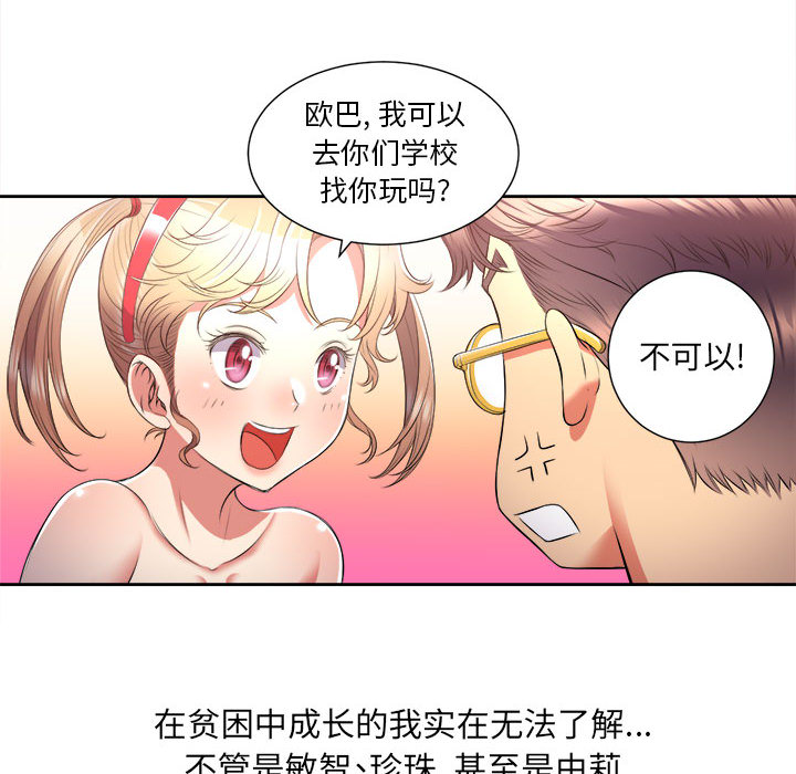 《由莉的秘密》漫画最新章节由莉的秘密-第 13 章免费下拉式在线观看章节第【40】张图片