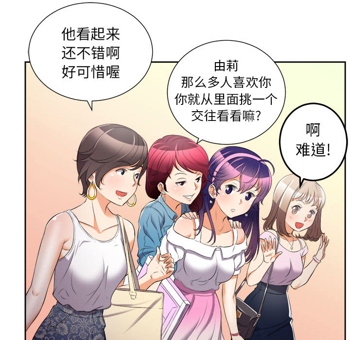 《由莉的秘密》漫画最新章节由莉的秘密-第 14 章免费下拉式在线观看章节第【24】张图片