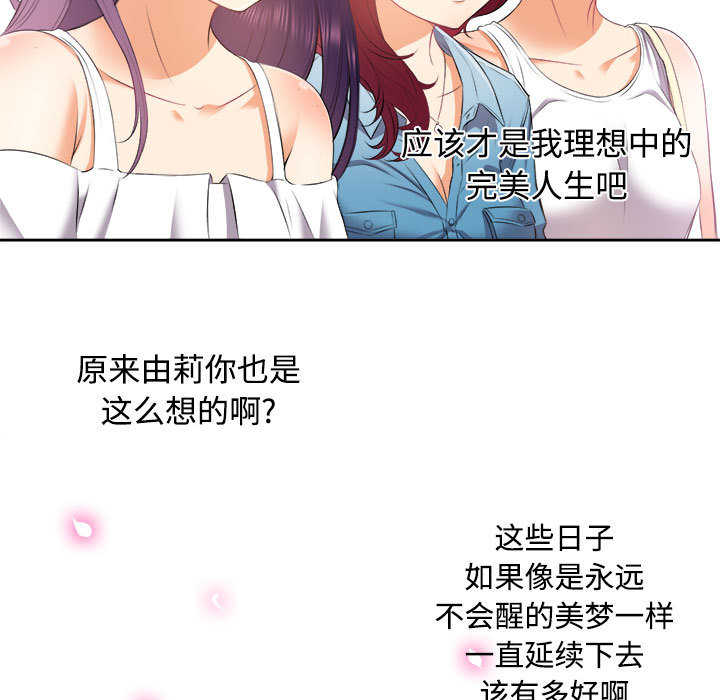 《由莉的秘密》漫画最新章节由莉的秘密-第 14 章免费下拉式在线观看章节第【57】张图片