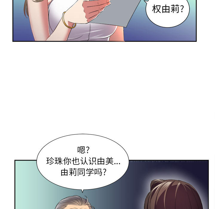 《由莉的秘密》漫画最新章节由莉的秘密-第 15 章免费下拉式在线观看章节第【19】张图片