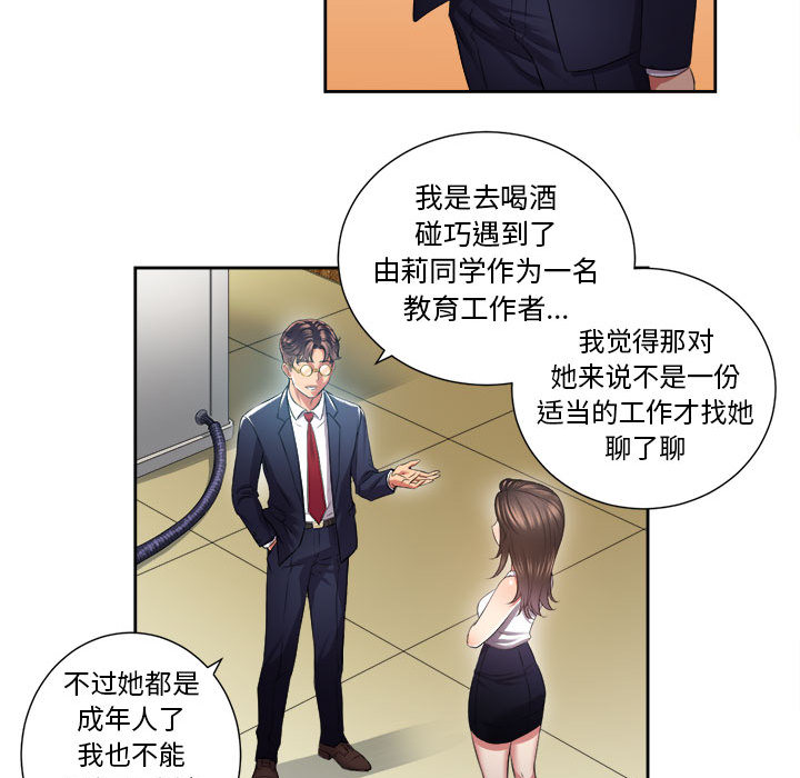 《由莉的秘密》漫画最新章节由莉的秘密-第 15 章免费下拉式在线观看章节第【59】张图片