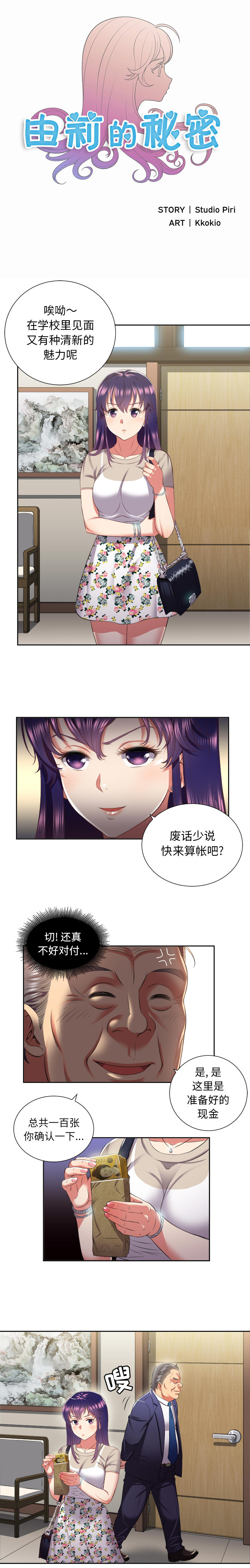 《由莉的秘密》漫画最新章节由莉的秘密-第 19 章免费下拉式在线观看章节第【1】张图片