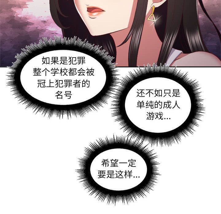 《由莉的秘密》漫画最新章节由莉的秘密-第 22 章免费下拉式在线观看章节第【59】张图片