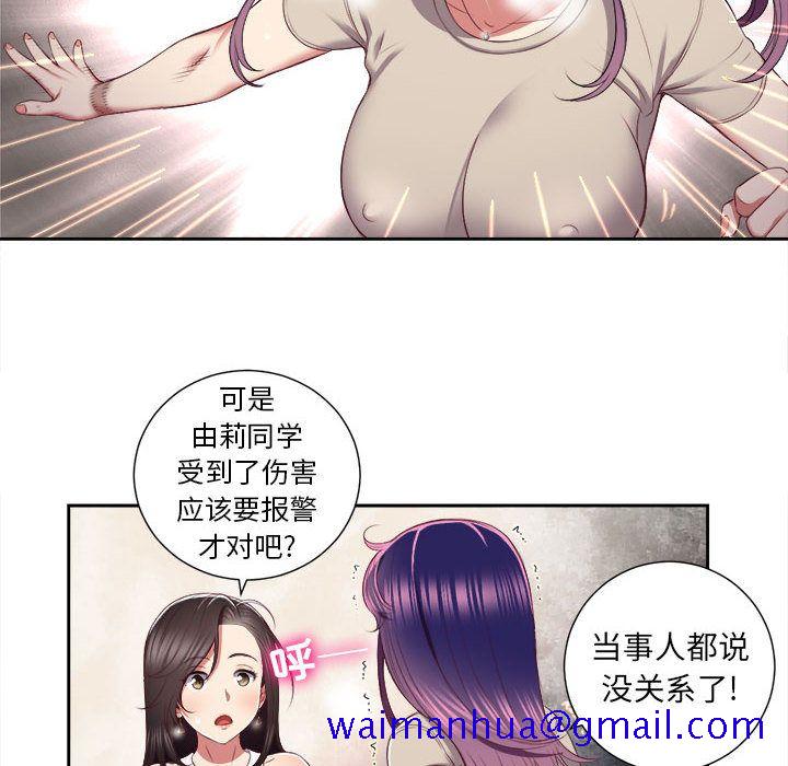 《由莉的秘密》漫画最新章节由莉的秘密-第 23 章免费下拉式在线观看章节第【11】张图片