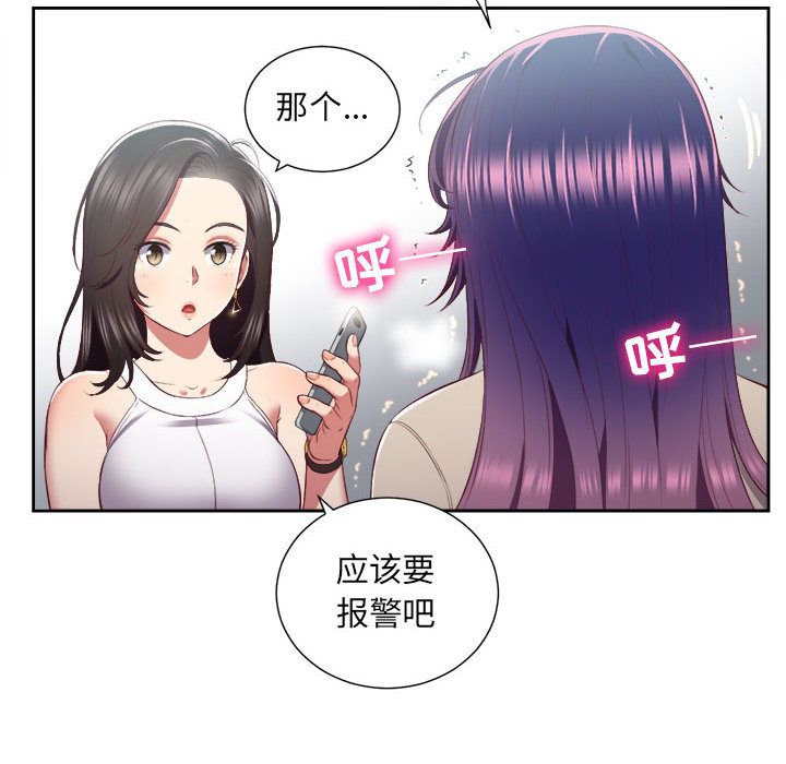 《由莉的秘密》漫画最新章节由莉的秘密-第 23 章免费下拉式在线观看章节第【9】张图片