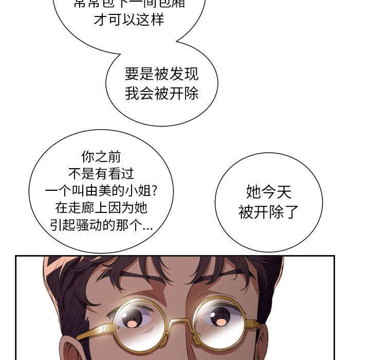 《由莉的秘密》漫画最新章节由莉的秘密-第 24 章免费下拉式在线观看章节第【82】张图片