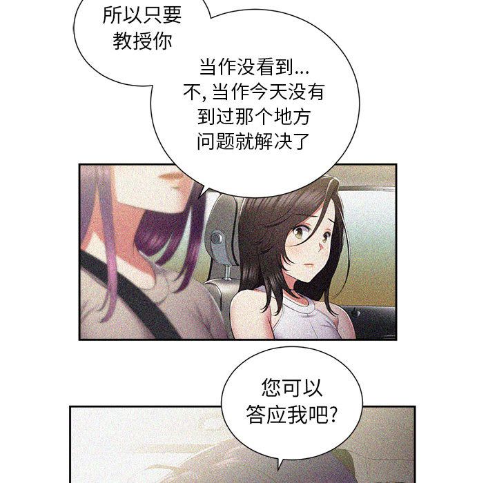 《由莉的秘密》漫画最新章节由莉的秘密-第 24 章免费下拉式在线观看章节第【38】张图片