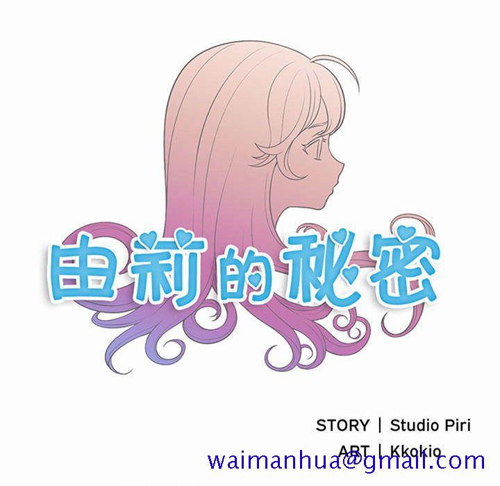 《由莉的秘密》漫画最新章节由莉的秘密-第 25 章免费下拉式在线观看章节第【21】张图片