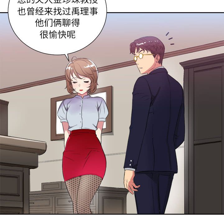 《由莉的秘密》漫画最新章节由莉的秘密-第 26 章免费下拉式在线观看章节第【77】张图片