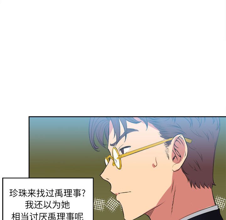 《由莉的秘密》漫画最新章节由莉的秘密-第 26 章免费下拉式在线观看章节第【78】张图片