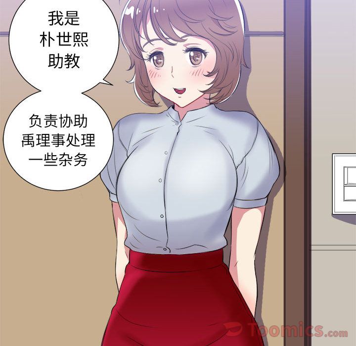 《由莉的秘密》漫画最新章节由莉的秘密-第 26 章免费下拉式在线观看章节第【73】张图片