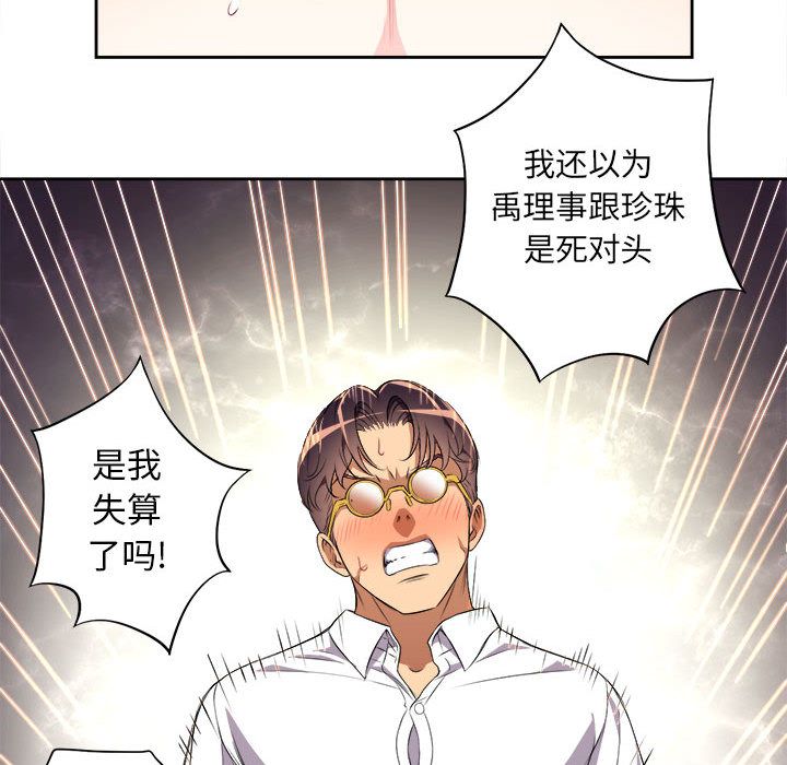 《由莉的秘密》漫画最新章节由莉的秘密-第 27 章免费下拉式在线观看章节第【79】张图片