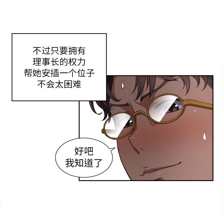 《由莉的秘密》漫画最新章节由莉的秘密-第 27 章免费下拉式在线观看章节第【73】张图片