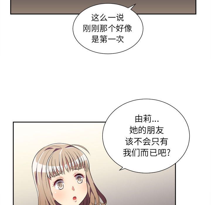 《由莉的秘密》漫画最新章节由莉的秘密-第 28 章免费下拉式在线观看章节第【38】张图片