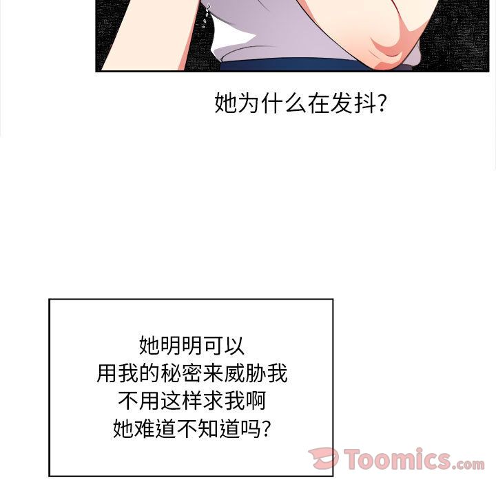 《由莉的秘密》漫画最新章节由莉的秘密-第 28 章免费下拉式在线观看章节第【72】张图片