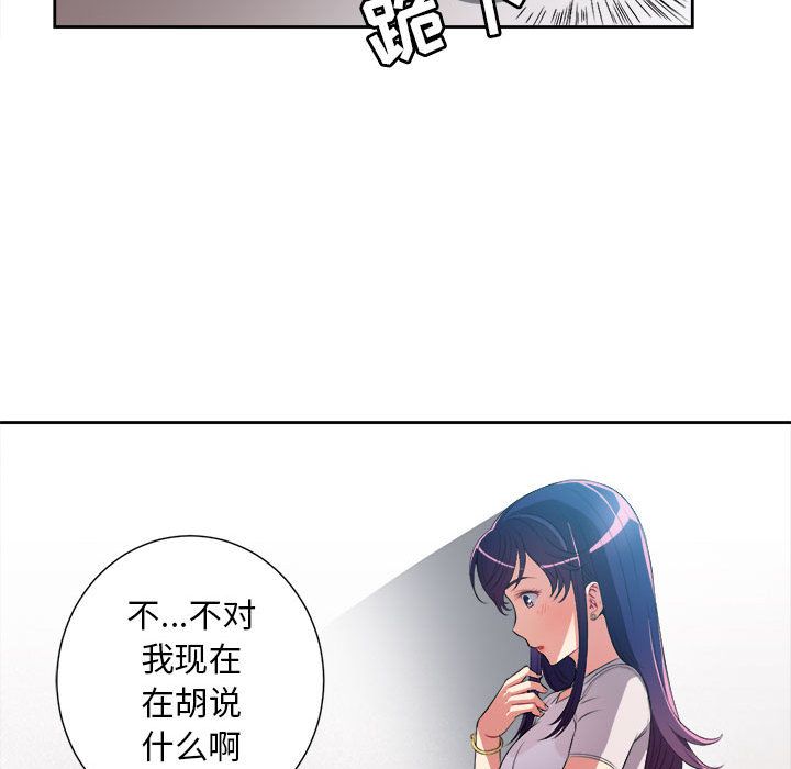 《由莉的秘密》漫画最新章节由莉的秘密-第 28 章免费下拉式在线观看章节第【75】张图片